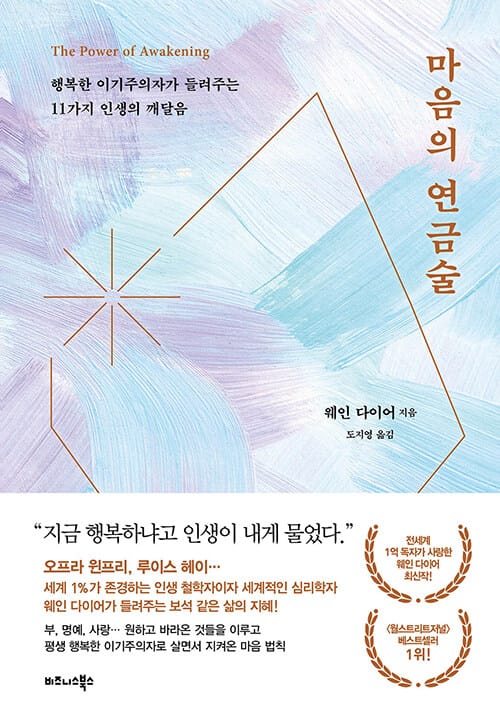 마음의 연금술 :행복한 이기주의자가 들려주는 11가지 인생의 깨달음 
