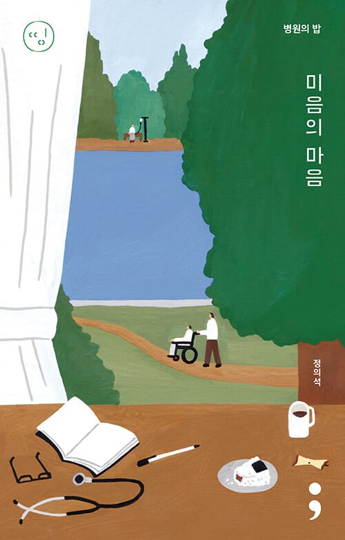 미음의 마음 
