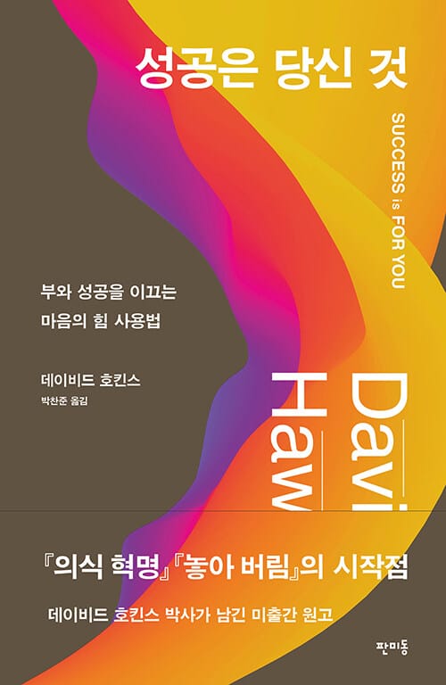 성공은 당신 것 :부와 성공을 이끄는 마음의 힘 사용법