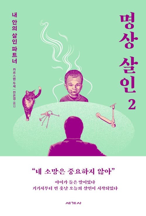 명상 살인