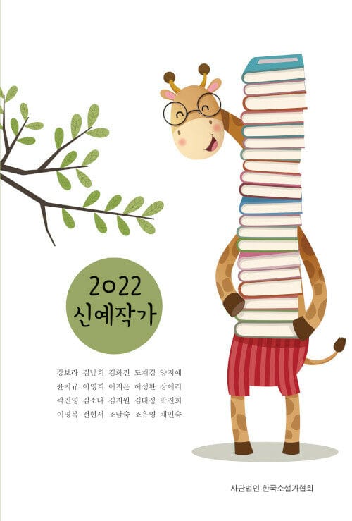 2022 신예작가