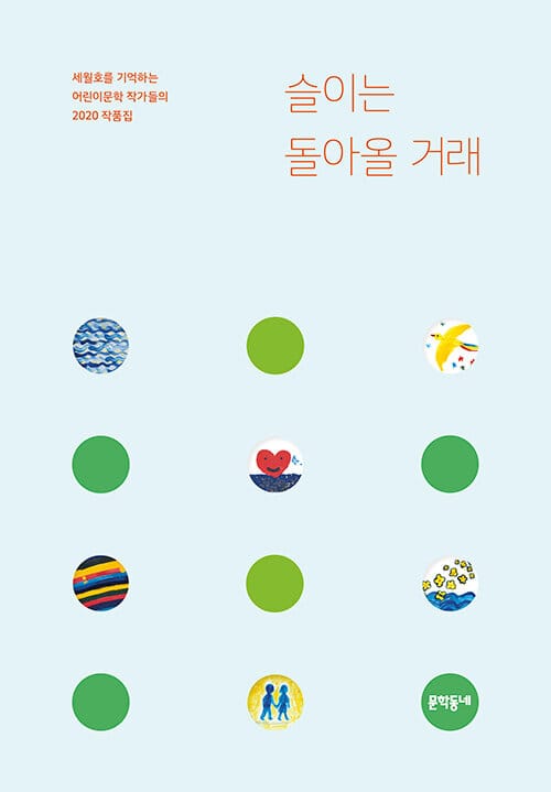 슬이는 돌아올 거래