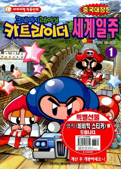 카트라이더 세계일주 1