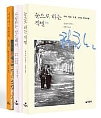 룽잉타이 인생 3부작 세트 (아이야 천천히 오렴, 사랑하는 안드레아, 눈으로 하는 작별,전3권)