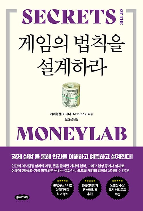 게임의 법칙을 설계하라