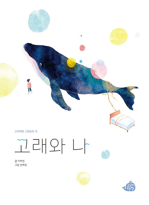 고래와 나