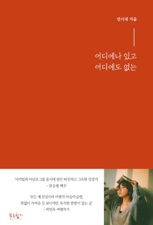 어디에나 있고 어디에도 없는