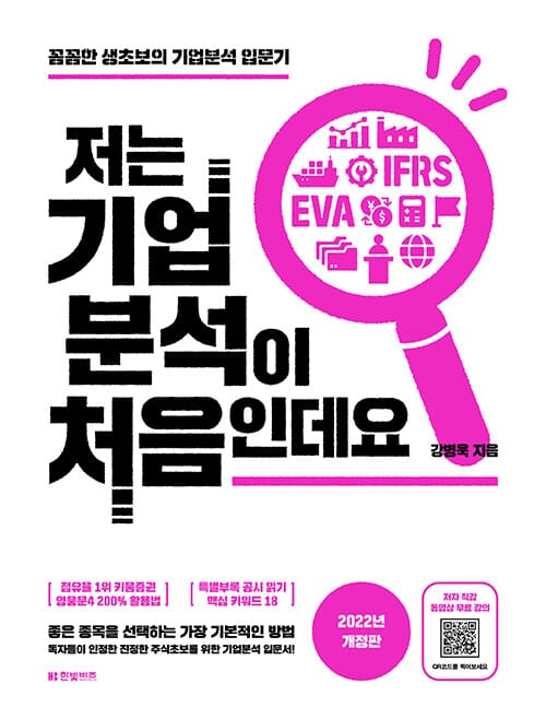 저는 기업분석이 처음인데요 :꼼꼼한 생초보의 기업분석 입문기
