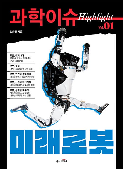 미래로봇