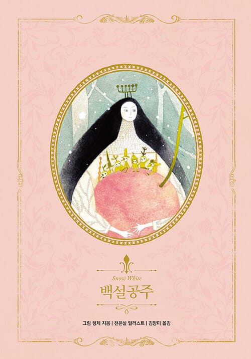 백설공주 