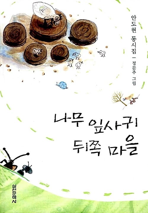 나무 잎사귀 뒤쪽 마을