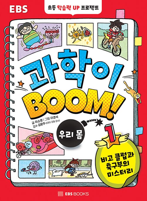 과학이 boom!
