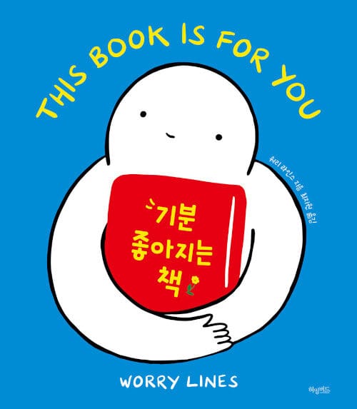기분 좋아지는 책