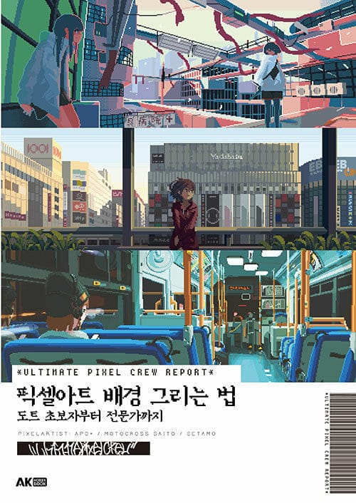 픽셀아트 배경 그리는 법 :도트 초보자부터 전문가까지