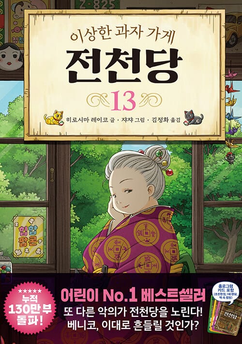 (이상한 과자 가게) 전천당