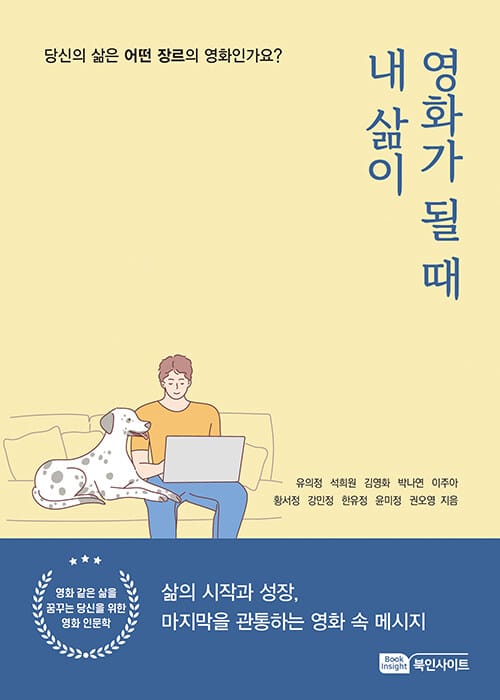 내 삶이 영화가 될때