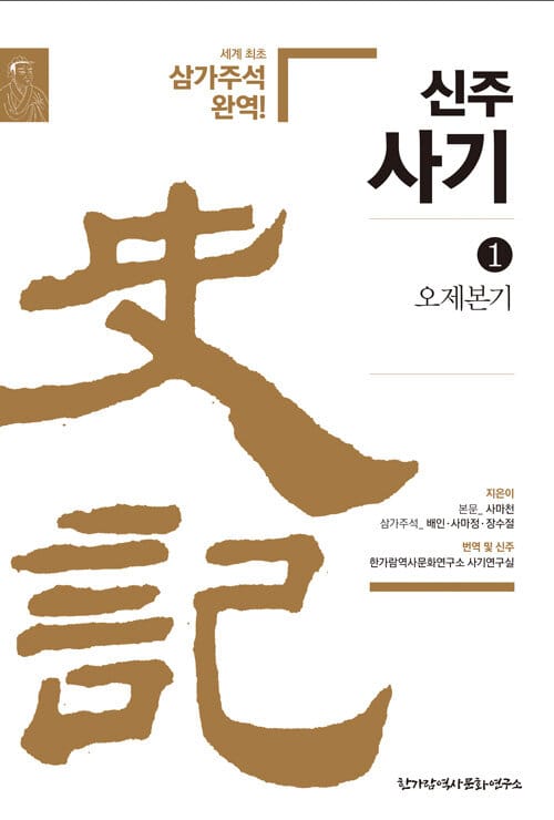 신주사기