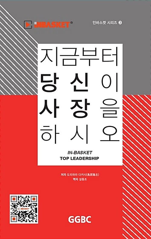 지금부터 당신이 사장을 하시오