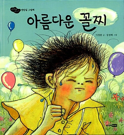 아름다운 꼴찌