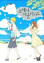 도레미파솔라시도:귀여니 @소설