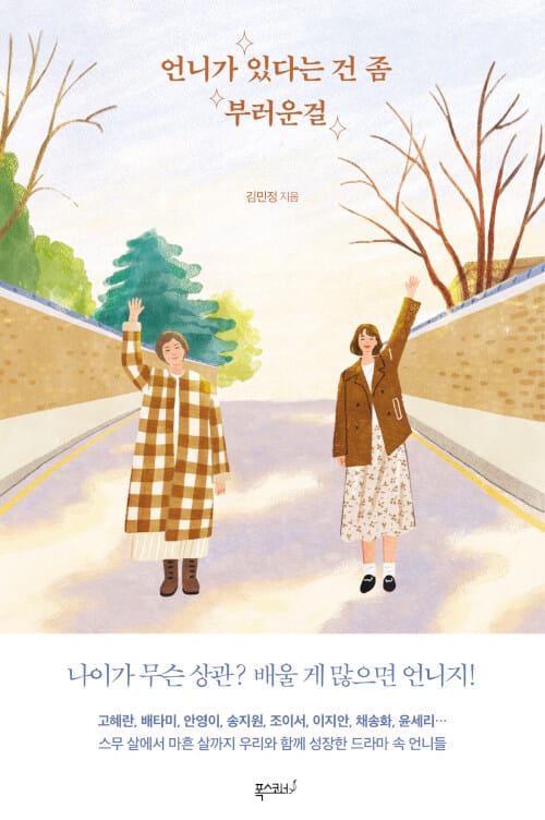 언니가 있다는 건 좀 부러운걸
