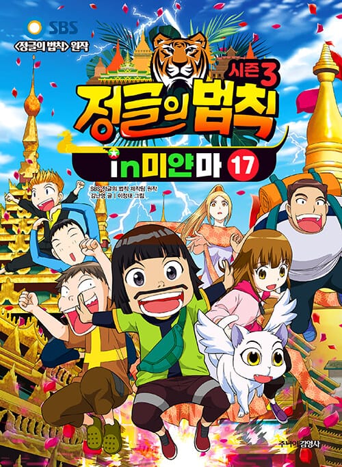 정글의 법칙 :시즌3