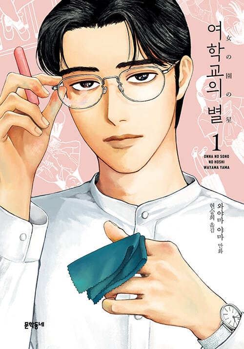 여학교의 별