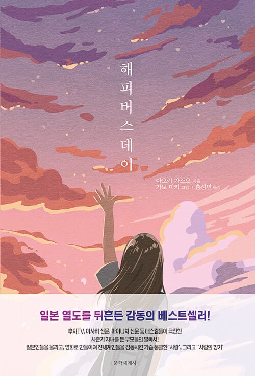 해피 버스데이