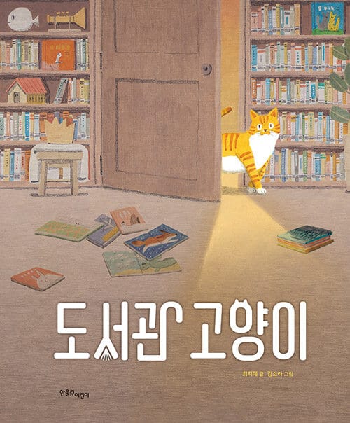 도서관 고양이