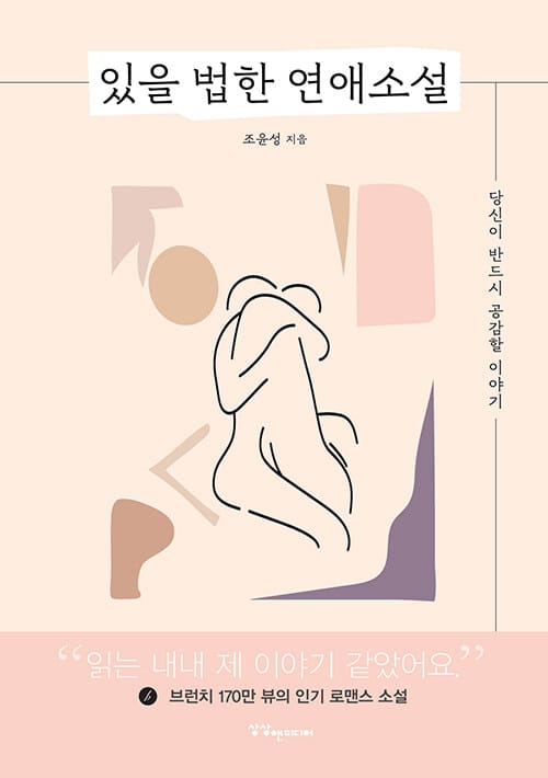 있을 법한 연애소설