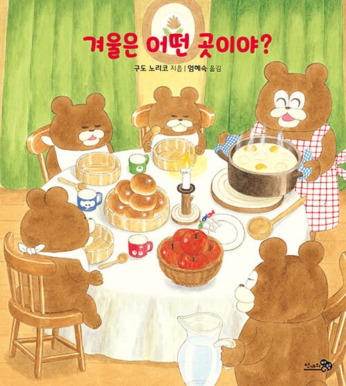 겨울은 어떤 곳이야?