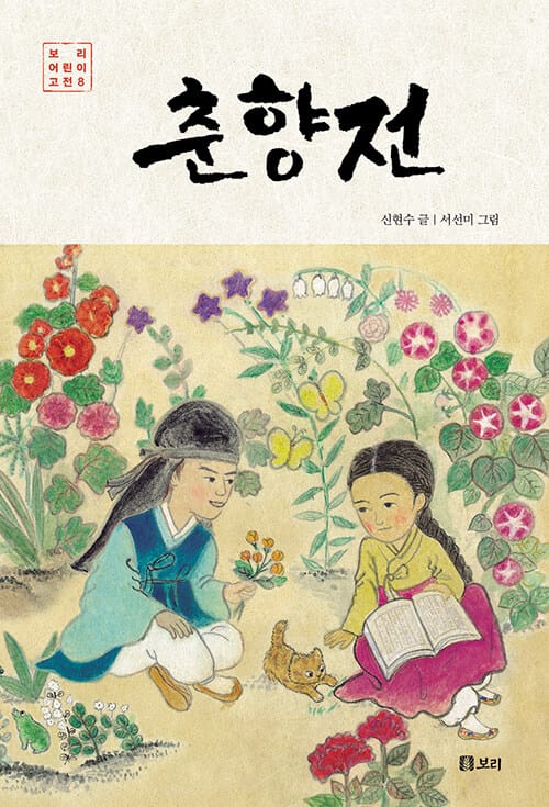 춘향전