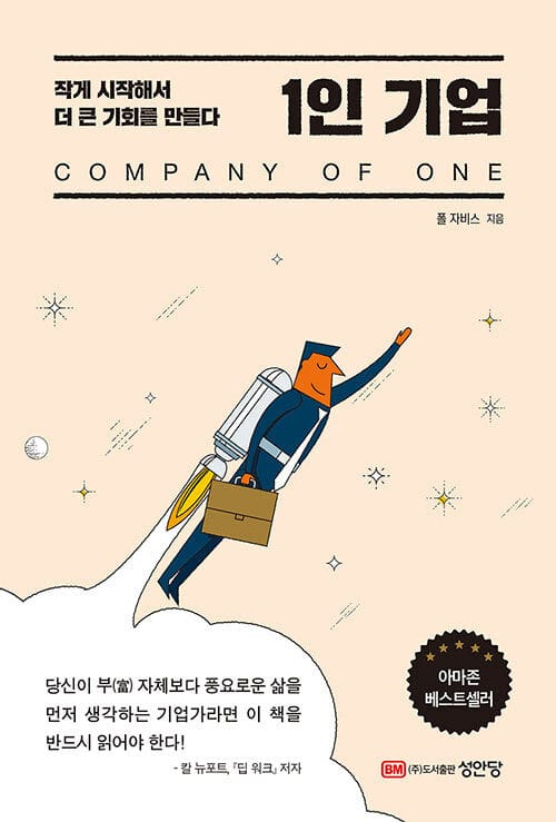 1인 기업 :작게 시작해서 더 큰 기회를 만들다