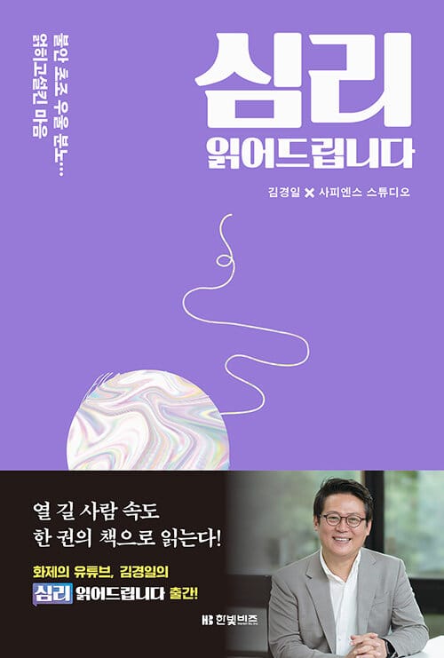 심리 읽어드립니다 :불안 초조 우울 분노… 얽히고설킨 마음
