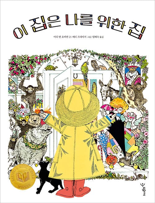 이 집은 나를 위한 집