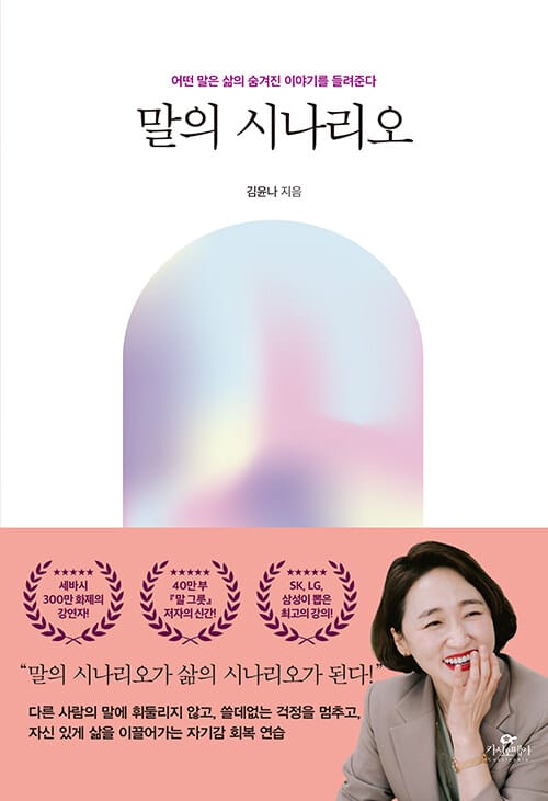 말의 시나리오 (어떤 말은 삶의 숨겨진 이야기를 들려준다)
