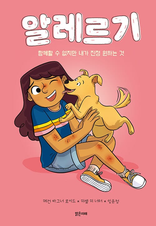알레르기 (함께할 수 없지만 내가 진정 원하는 것)