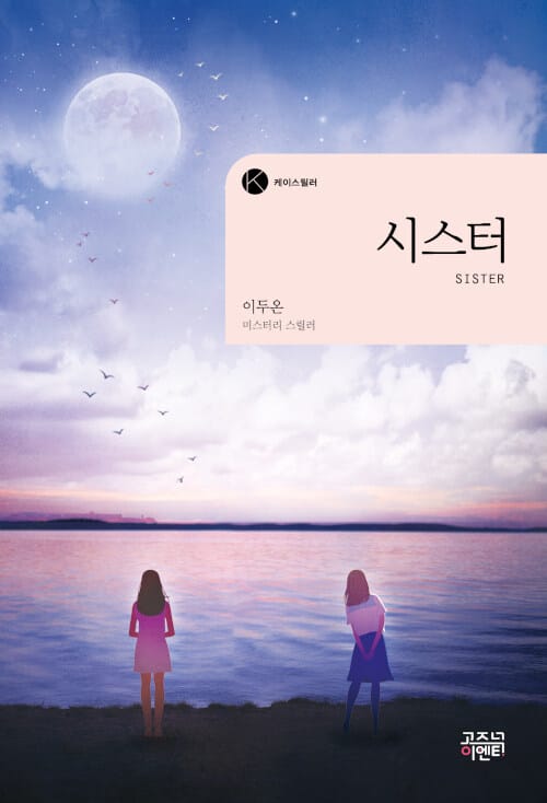 시스터