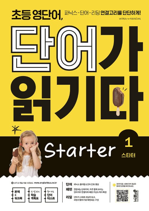 초등 영단어, 단어가 읽기다 :스타터
