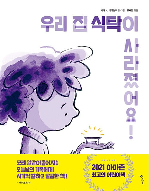 우리 집 식탁이 사라졌어요!