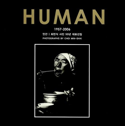 Human :1957-2006 : 인간 최민식 사진 50년 대표선집