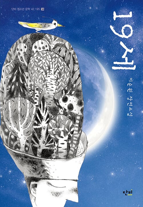 19세 (이순원 장편소설)