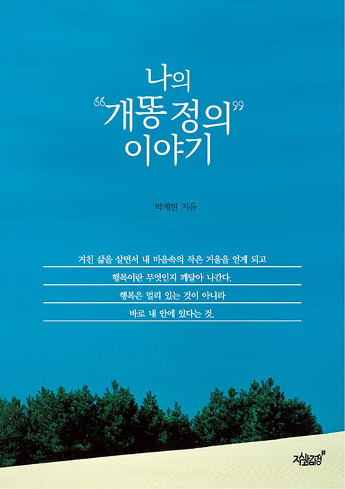 나의