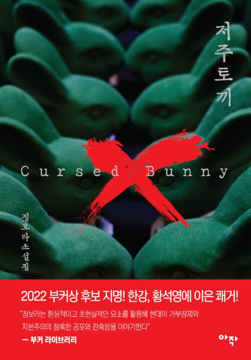저주토끼 (리커버)
