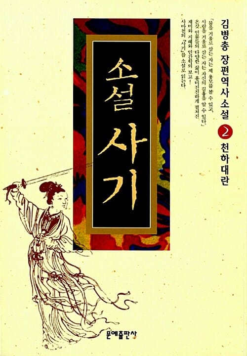 소설 사기 2