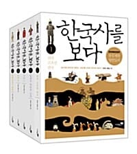 한국사를 보다