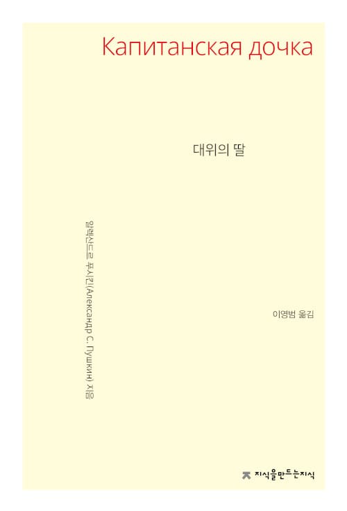 대위의 딸
