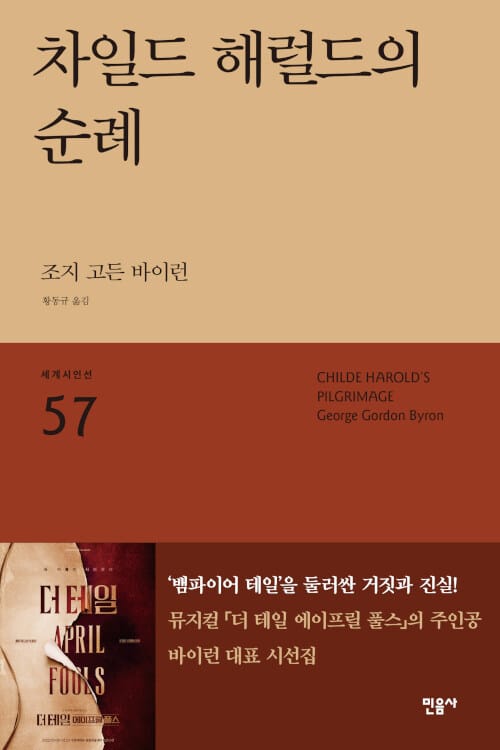 차일드 해럴드의 순례