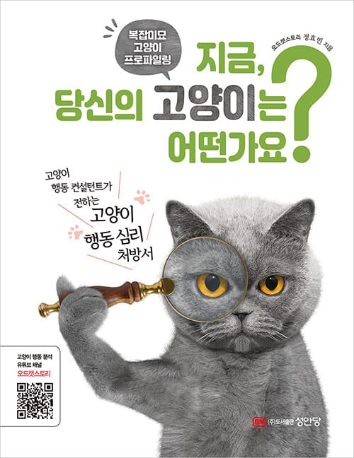 지금, 당신의 고양이는 어떤가요? (복잡미묘 고양이 프로파일링)