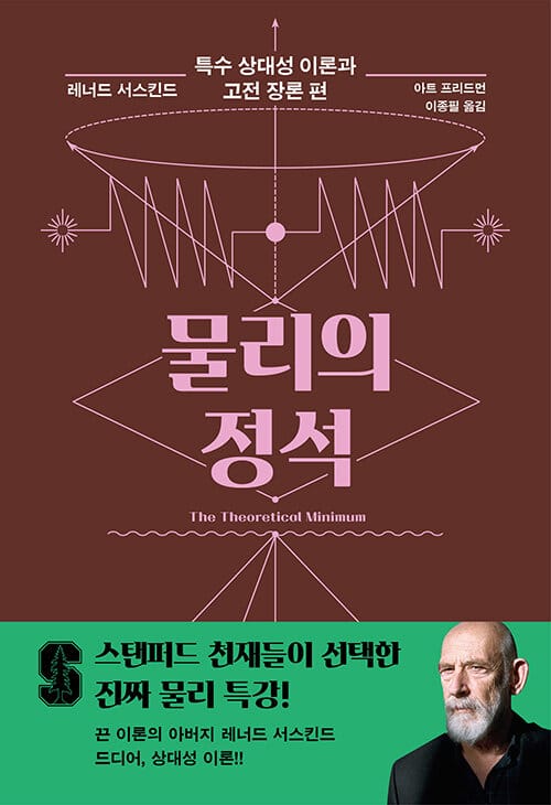 물리의 정석